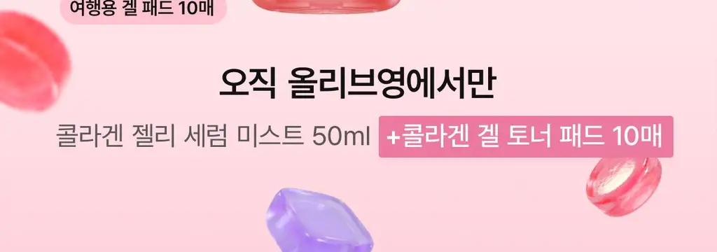 [NEW/한정기획] 바이오던스 콜라겐 펩타이드 젤리 세럼 미스트 50ml 기획 (+콜라겐 겔 패드 10매) 상세페이지 4